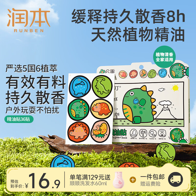 润本叮叮植物精油贴婴儿童专用卡通贴纸成人户外宝宝随身贴便携童趣贴 【趣味植物精油】恐龙王国款36贴