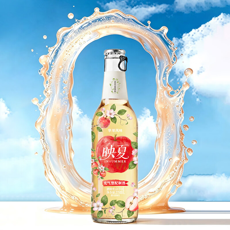 洋河映夏苹果果酒女士低度微醺275ml自饮聚餐 苹果味275ml*4瓶礼盒装*2