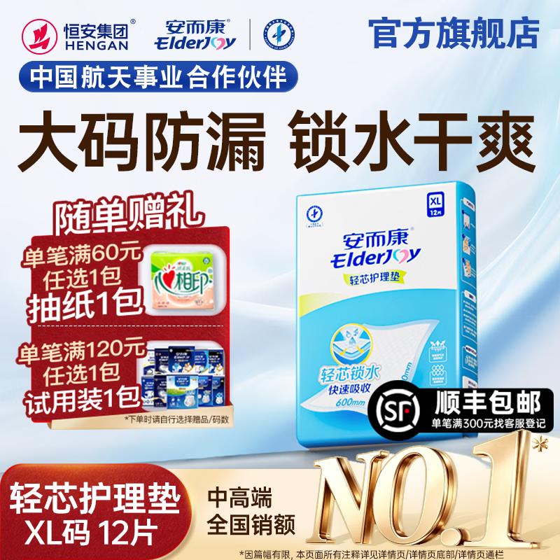 安而康（Elderjoy）轻芯成人护理垫 大尺寸 老人孕产妇 隔尿垫 【60*90cm】轻芯 XL码 12片 /包