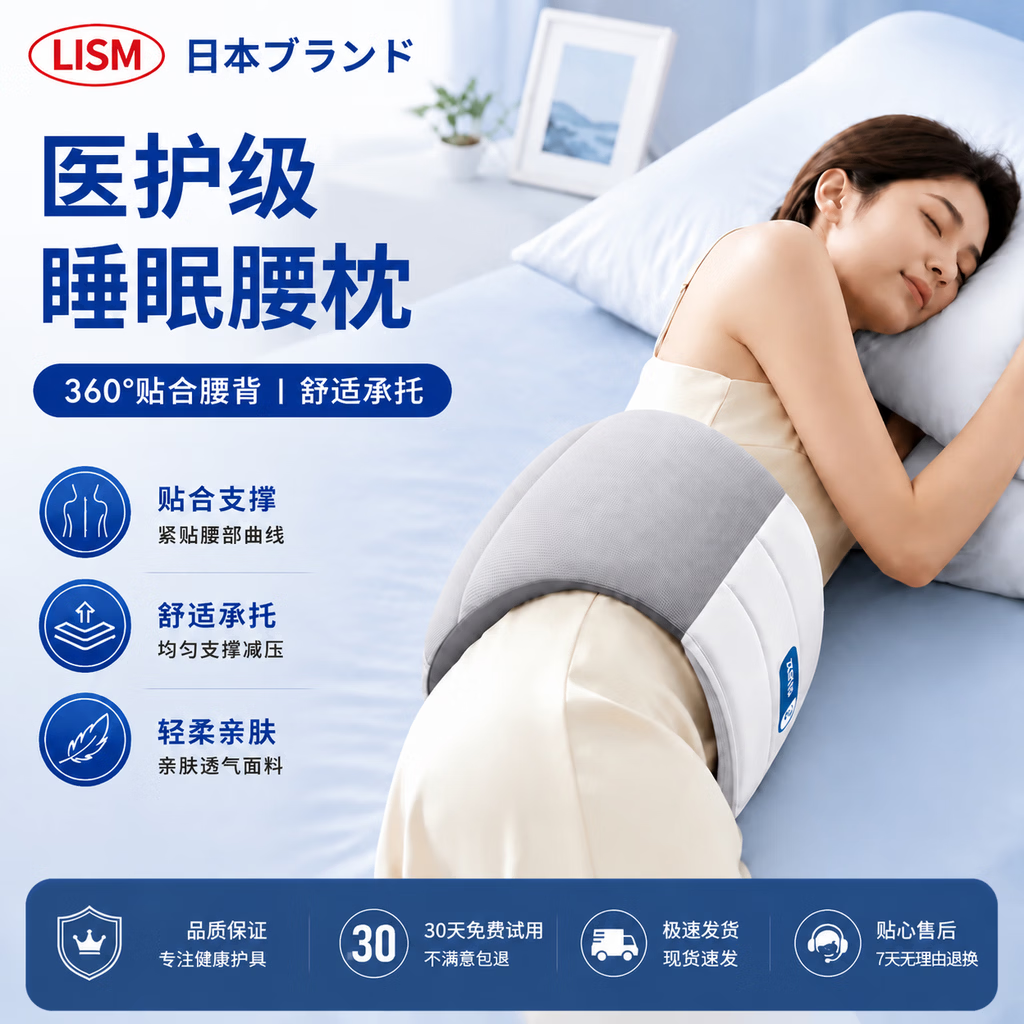 LISM日本品质睡觉腰垫护腰带腰枕晚上支撑睡眠专用腰椎盘突出腰痛腰托 加长款【130-170斤】男女通用 【不塌陷羽绒棉/仿生支撑/男女通用】 京东折扣/优惠券