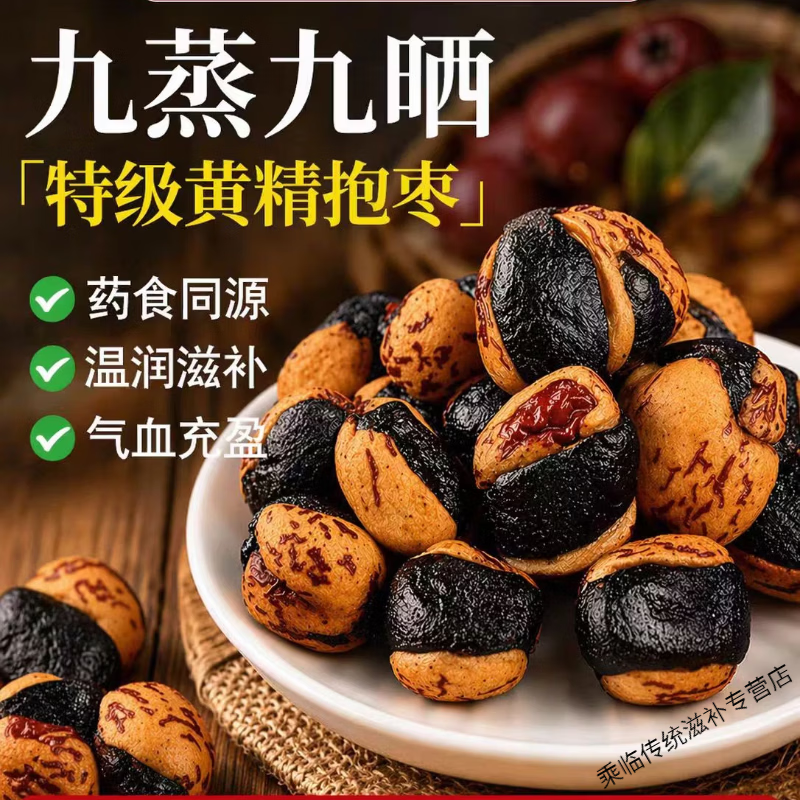 同仁堂胖东来同款黄精抱枣九蒸九晒黄精抱枣即食九华山九制黄精气血双补 【买三送二  实发五包】 100g*5袋 气血双补【黄精抱枣】