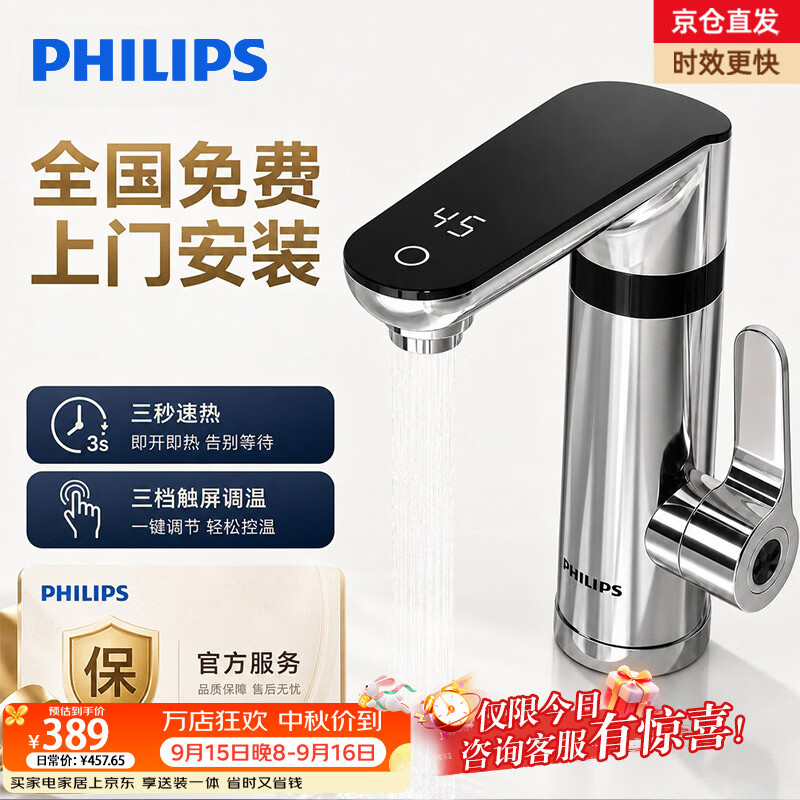 飞利浦电热水龙头即热式加热速热水龙头卫生间下进水家用厨房冷热屏显电热水器热水宝包安装1021/1190 电镀银+漏保（变频恒温款）