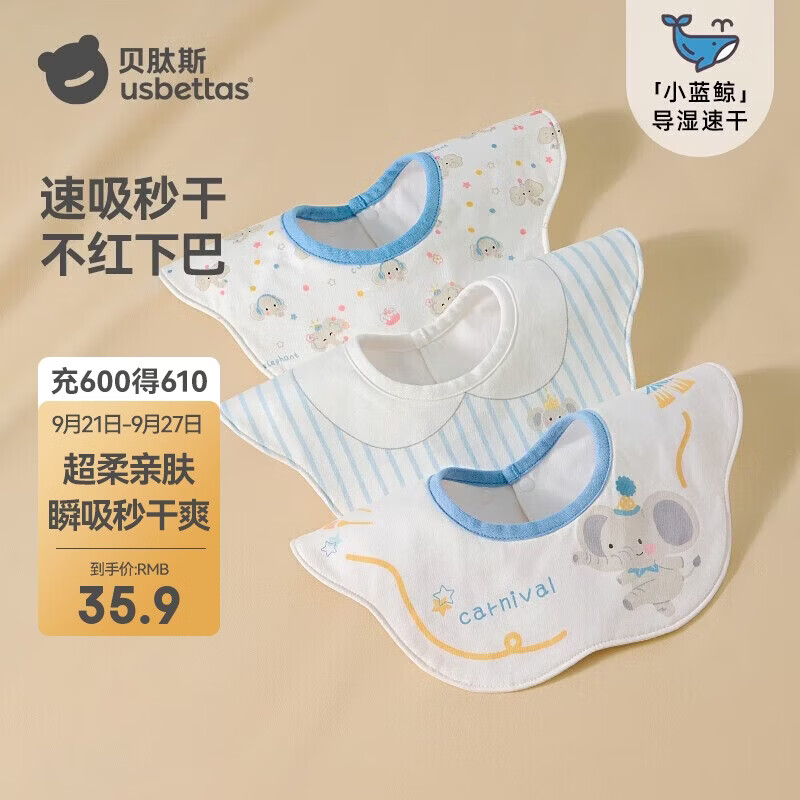 贝肽斯婴儿口水巾纯棉A类新生儿宝宝围嘴导湿速干儿童防水围兜 3条装