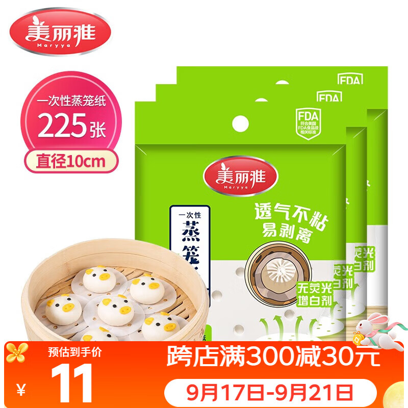 美丽雅一次性蒸笼纸包子馍馒头垫纸不粘家用笼屉纸10cm 75张x3袋