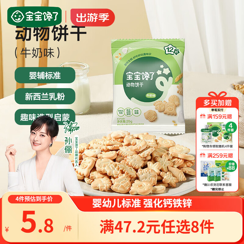 宝宝馋了婴幼儿动物饼干牛奶味20g无添加香精儿童饼干婴标零食强化钙铁锌