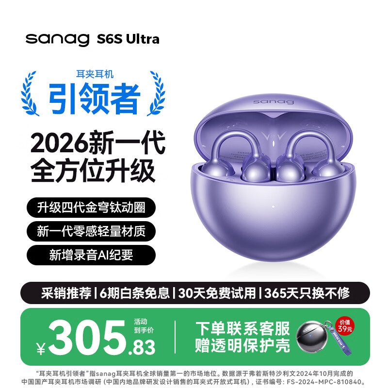 SANAG塞那S6S Ultra蓝牙耳机耳夹式气骨传导概念开放式不入耳运动跑步挂耳式超长续航无线AI耳机
