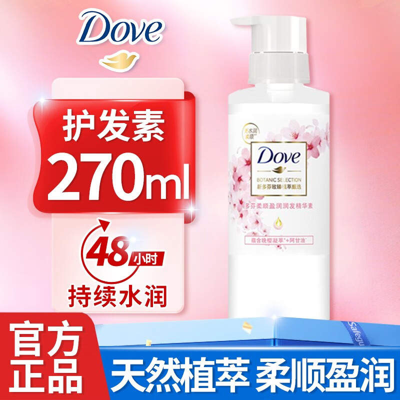 多芬（Dove）洗发水护发素套装 致臻植萃樱花香柔顺莹润 蓝风铃丰盈轻润洗发露 【柔顺莹润】樱花香护发素270ml