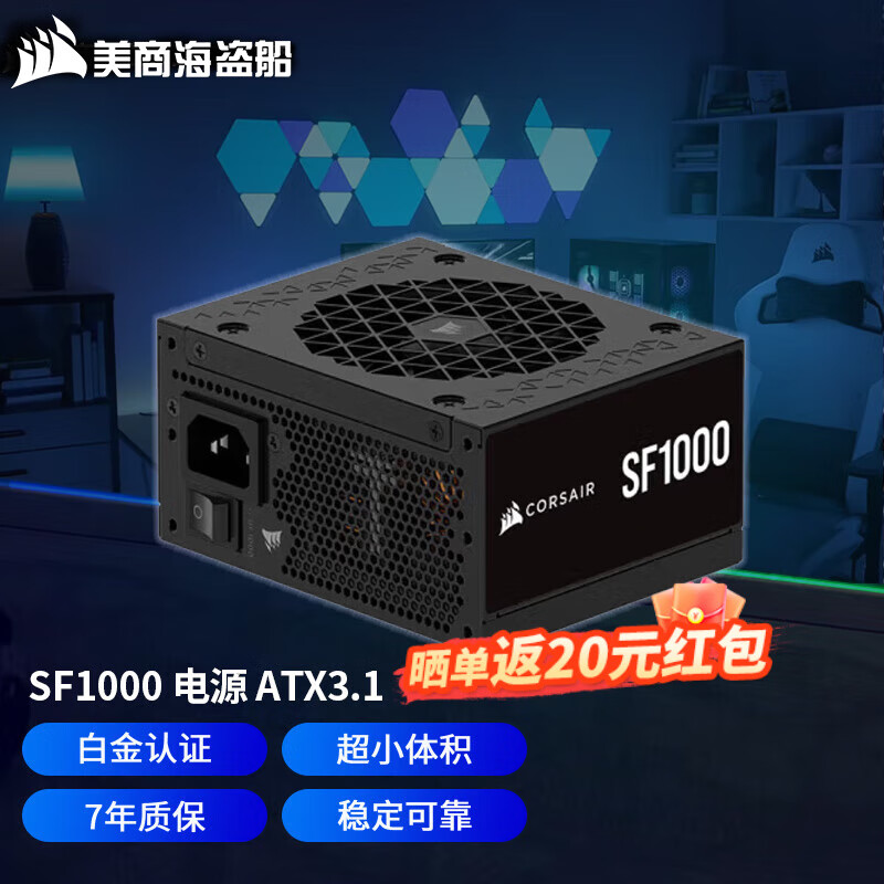 美商海盗船（USCORSAIR）台式机电脑电源 SFX小尺寸 白金认证全模组电源ATX 3.1/PCIe 5.1 全日系电容 SF1000 白金 ATX3.1