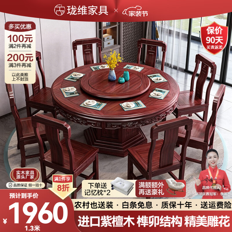 珑维全实木紫金檀木中式餐桌椅组合雕花古典大圆桌子带转盘家用饭桌子 紫檀木 单桌 1.6米 【送转盘+钢化玻璃】