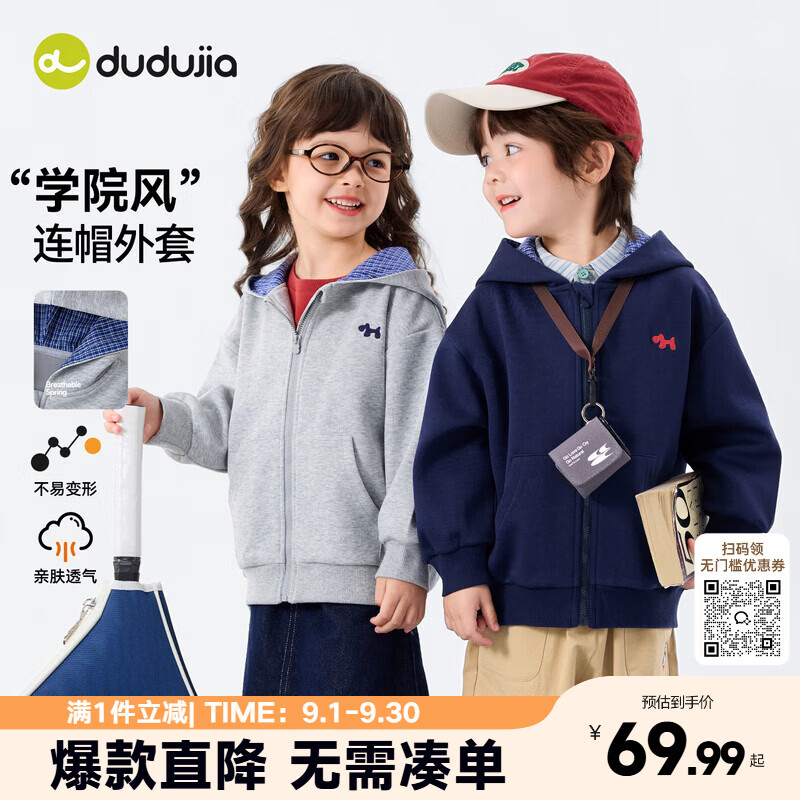 嘟嘟家儿童外套连帽秋款女童连帽运动服秋季男童拉链上衣童装基础学院风 藏青色 120