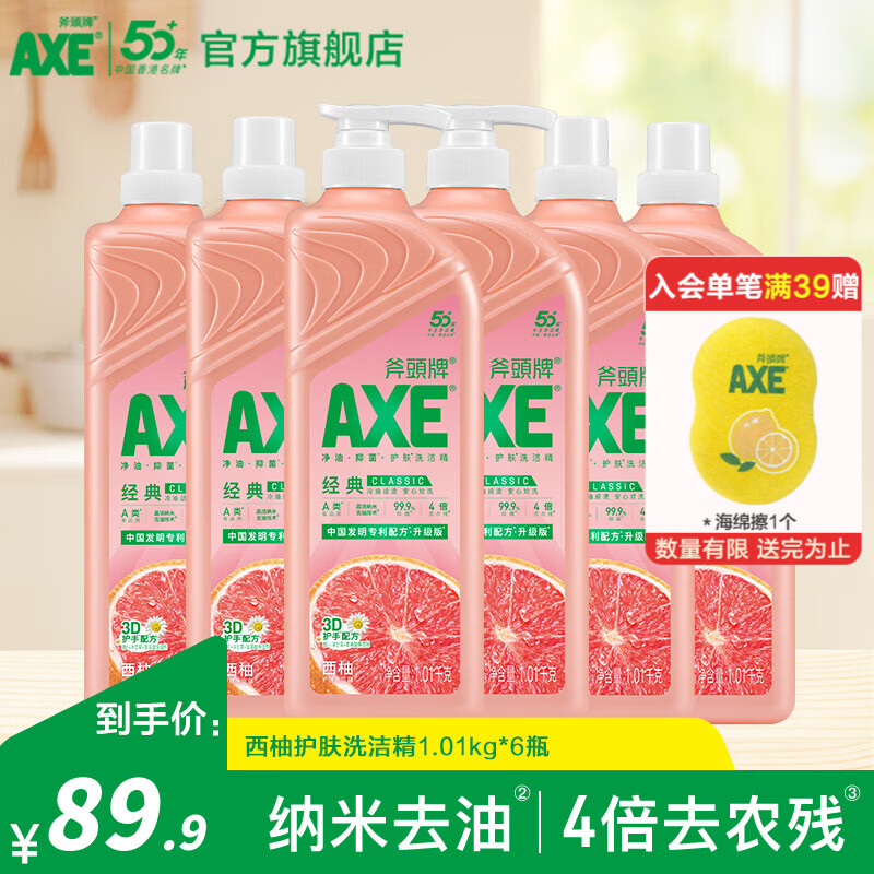 AXE斧头牌护肤洗洁精餐具清洁剂洗碗液厨房洗涤灵果蔬净清洗剂 西柚1.01kg*6瓶