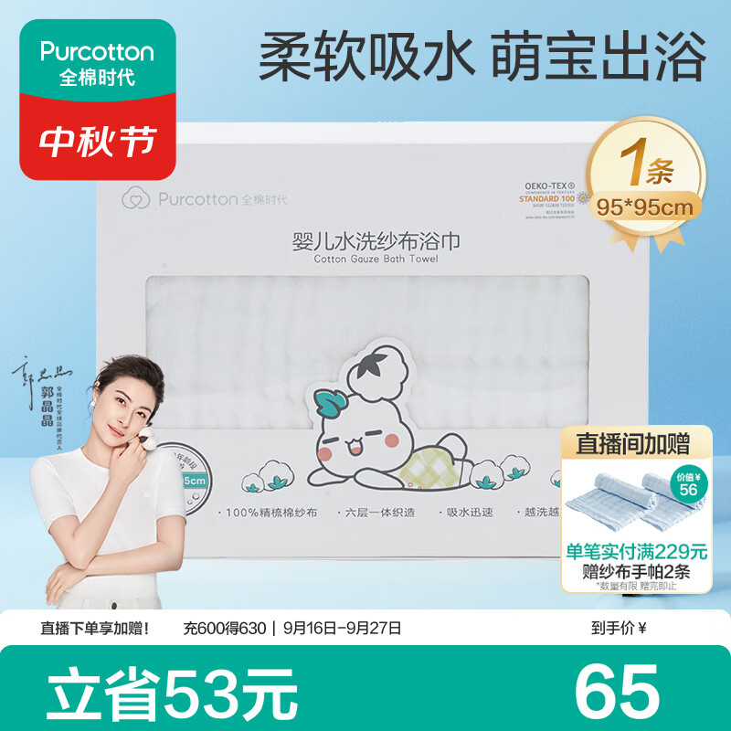 全棉时代婴儿浴巾6层水洗纱布浴巾宝宝纯棉毛巾新生儿礼盒白色95*95cm