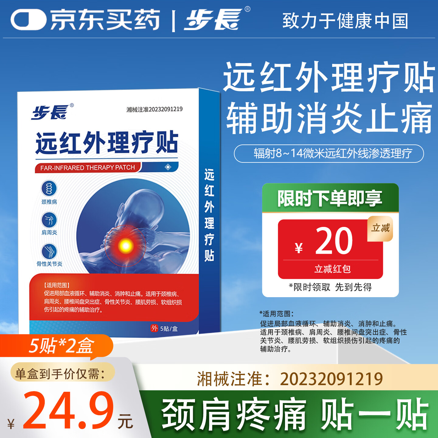 步长远红外理疗贴辅助消炎止痛消肿适用于颈椎病等引起疼痛的辅助治疗 【周期装】 5贴*3盒 远红外理疗贴