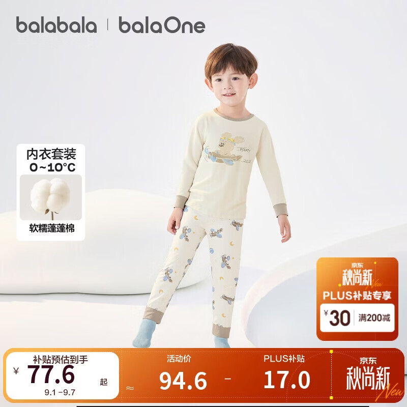 巴拉巴拉儿童内衣套装男童女童2件套新款童装秋冬舒适秋衣秋裤棉睡衣