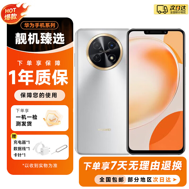 华为HUAWEI 畅享60/60pro 畅享60X 二手手机华为 4800万大底超清影像 二手手机 畅享60X 皓月白 8GB+256GB 9新
