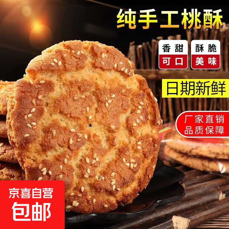大桃酥中老年早餐中式零食袋酥脆传承百年风味独立包装【活动B】 大桃酥1000g【优惠首选】