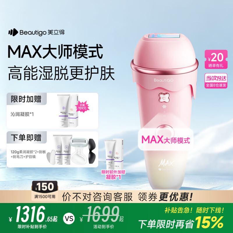 beautigo美立得旗舰店剃/脱毛器 1699元 - 86线报
