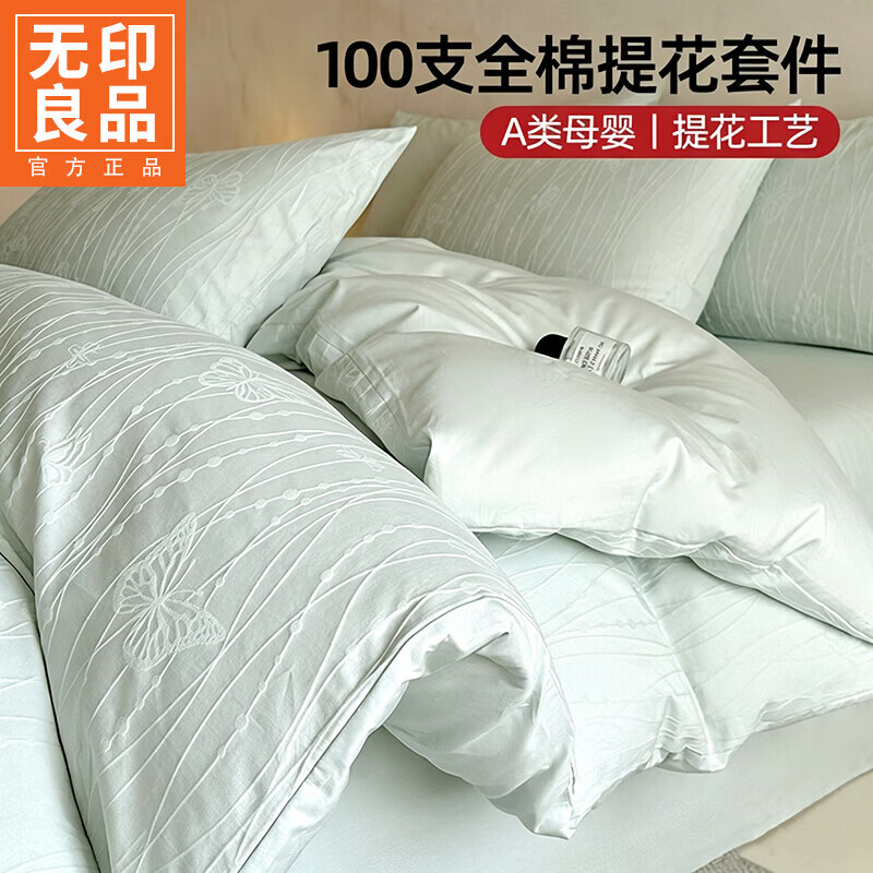 无印良品新疆长绒棉床上四件套纯棉全棉2026新款提花被套高级感床单四件套 蝶梦-湖水绿【100%纯棉 亲肤裸睡】 2.0m  床单款  四件套-被套220x240cm