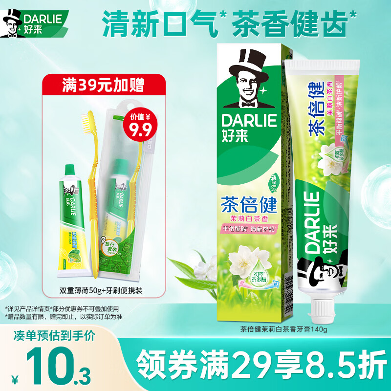 茉莉白茶牙膏