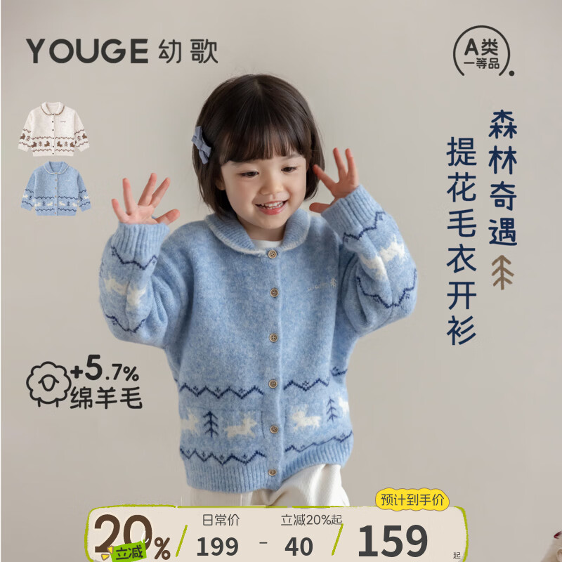 幼歌（YOUGE）秋冬新婴幼儿绵羊毛混纺复古提花翻领毛衣开衫 浅天蓝 100 cm