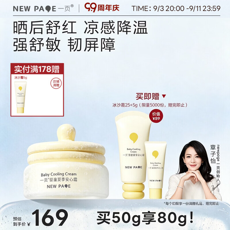 一页儿童面霜夏季宝宝霜补水保湿清爽儿童冰沙霜晒后舒缓补水50g