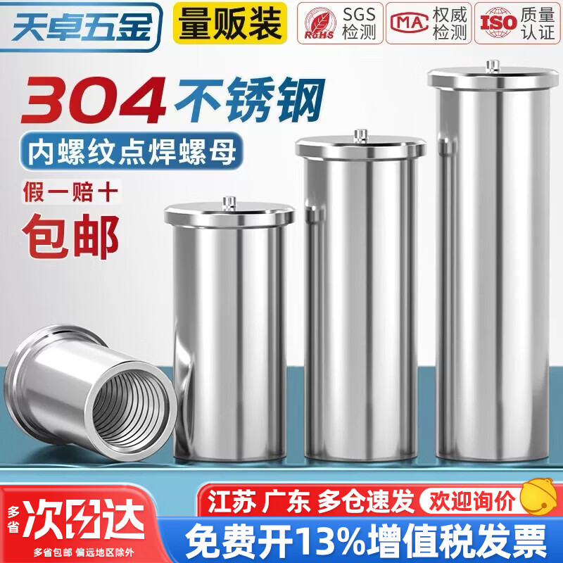 天卓五金304不锈钢焊接螺母柱内螺纹点焊种焊植焊储能焊接螺柱M3M4M5M6mm M4*16-30个