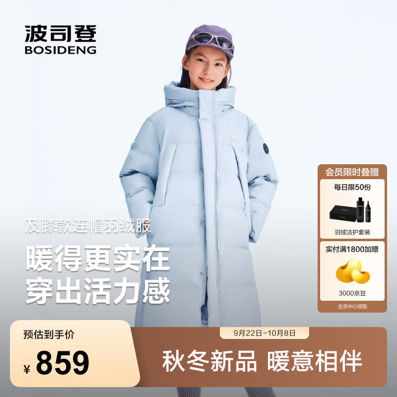 波司登（BOSIDENG）26年新款儿童羽绒服连帽长款厚羽秋冬款保暖外套T260246140 晨风蓝|5F43 165 /84A 约 155-165cm 54kg