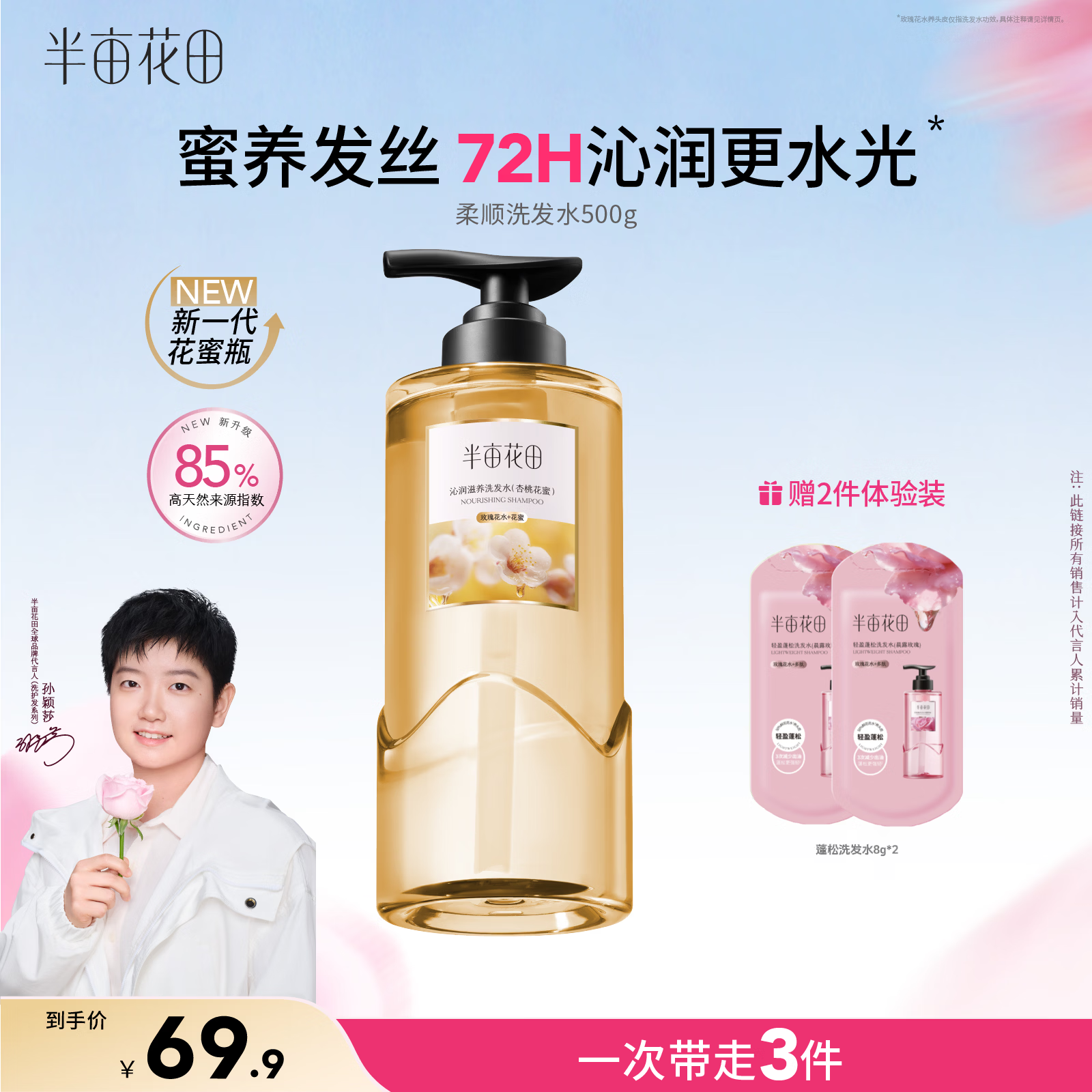 半亩花田【孙颖莎】鲜花花水洗发水柔顺修护强韧洗头膏持久留香男女士500g