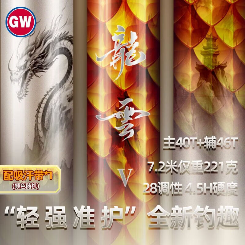 光威（GW）鱼竿龙云五代超硬台钓竿4.5H 高碳鱼竿超轻硬28调鲤鱼综合竿 3.6m +缠把带1个