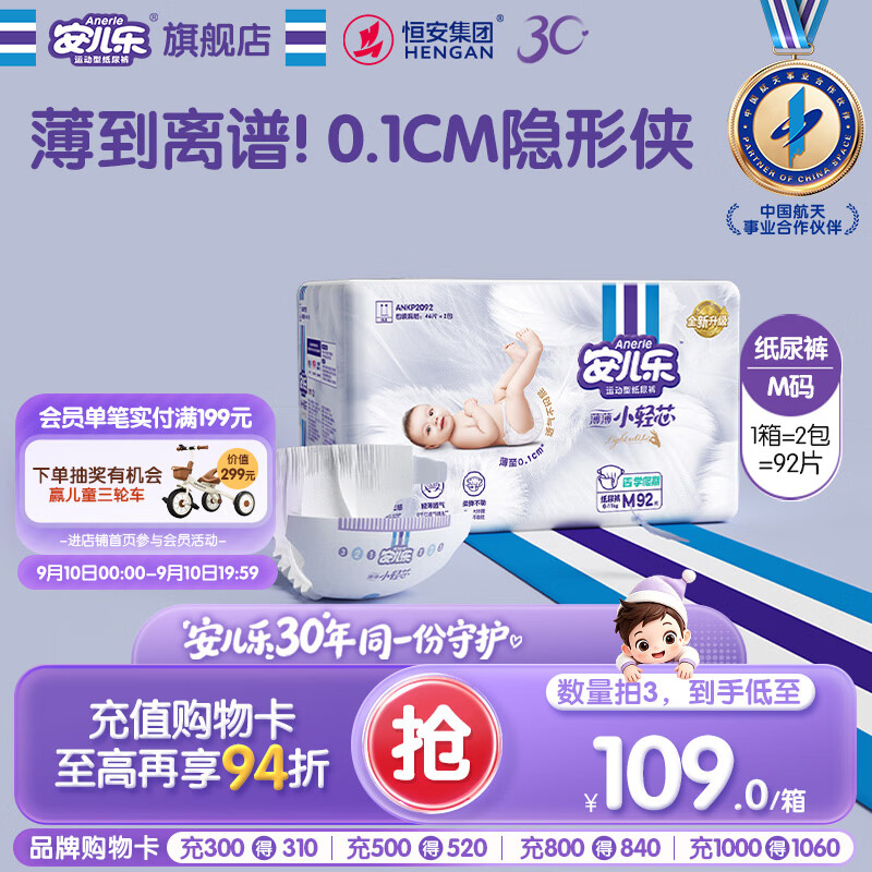安儿乐（Anerle）小轻芯纸尿裤M92片(6-11kg)婴儿尿不湿【品牌直供 安心品质】