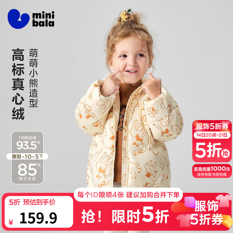 迷你巴拉造型羽绒服 159.9元 - 线报酷