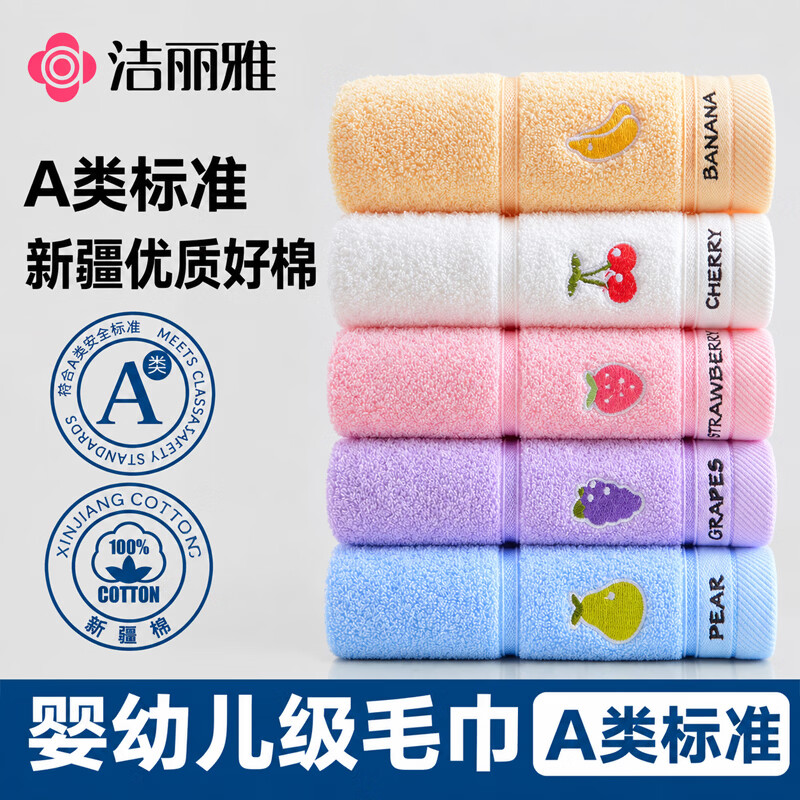 洁丽雅儿童毛巾 A类母婴级新疆纯棉 水果刺绣宝宝洗脸吸水小童巾 儿童卡通水果粉+蓝+黄色【三条装】