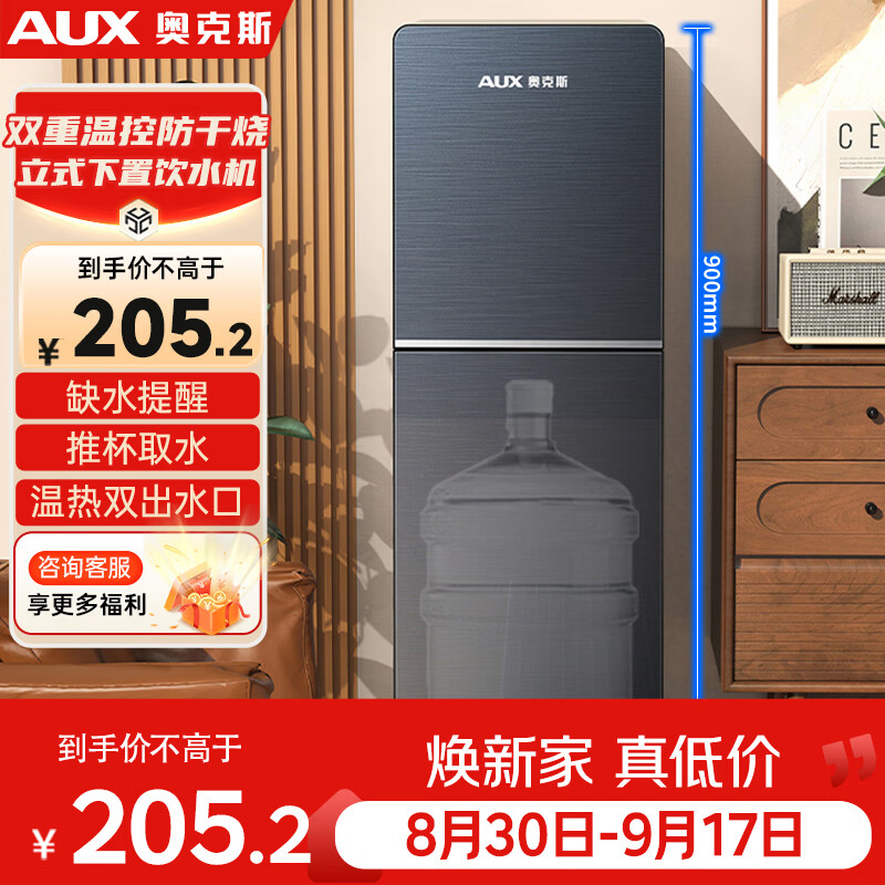 奥克斯自营饮水机 241元 - 86线报