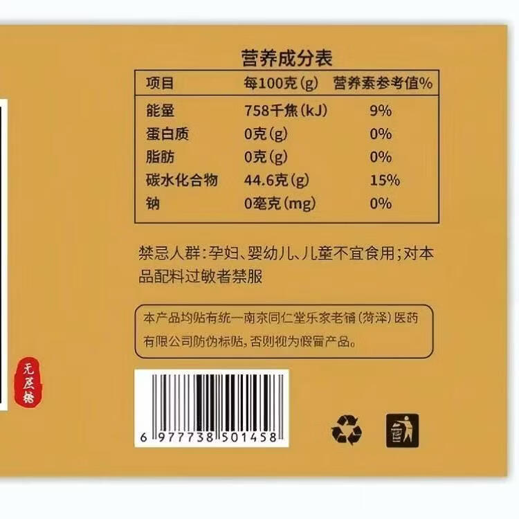 南京同仁堂罗汉果枇杷秋梨膏 300g 瓶装/ 手工古法膏滋成人儿童清润冲饮膏方 罗汉果枇杷秋梨膏 300g*4盒 老少皆宜