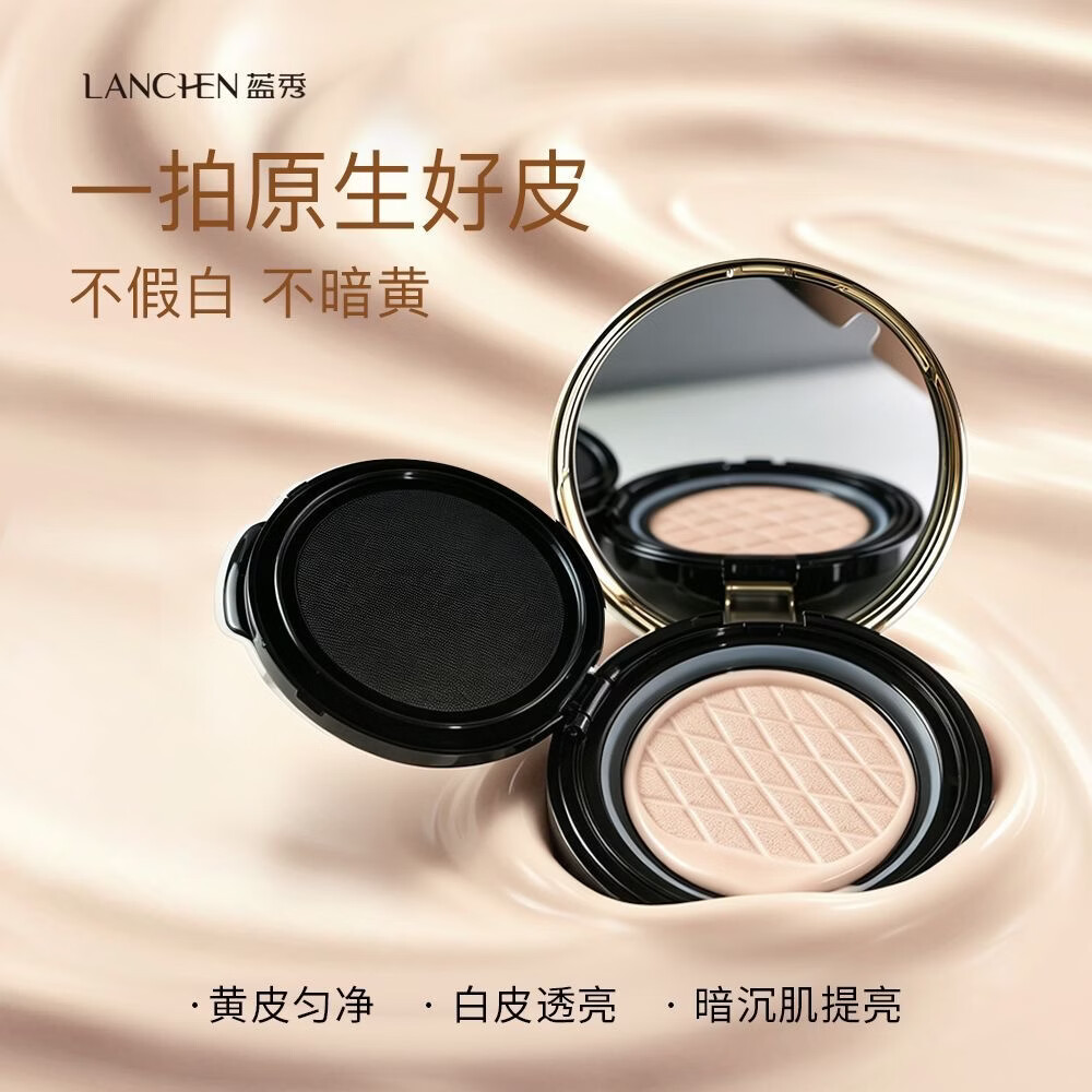 蓝秀双层气垫遮瑕保湿粉底液