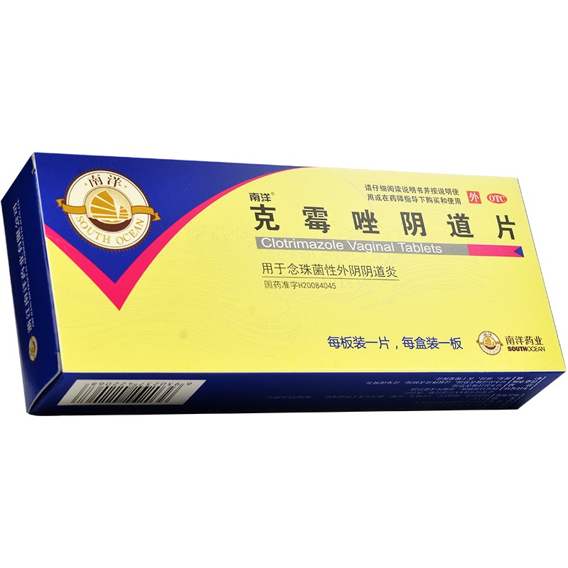 克霉唑阴道片 霉菌炎外阴瘙痒妇科止痒妇科用药 1盒