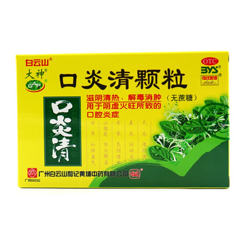 大神 口炎清颗粒3g*16袋(无蔗糖)滋阴清热解毒口腔溃疡牙龈出血慢性