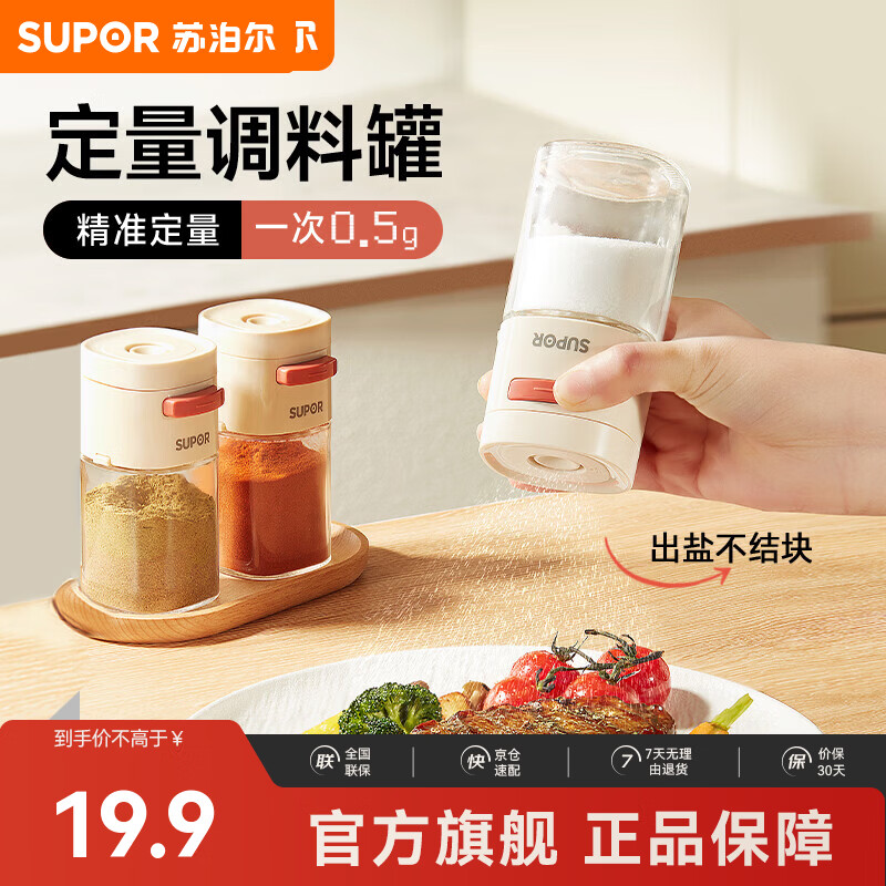 苏泊尔（SUPOR）调味罐玻璃调料盒调料瓶定量盐罐调味一体多功能佐料盒 轻量红点调味罐 180ml