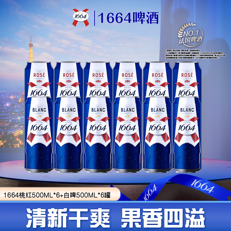 kronenbourg 1664【畅饮罐】凯旋1664白啤/桃红/法蓝 啤酒整箱精酿啤酒 非原箱 1664白啤/桃红 500ml（6+6） 组合装