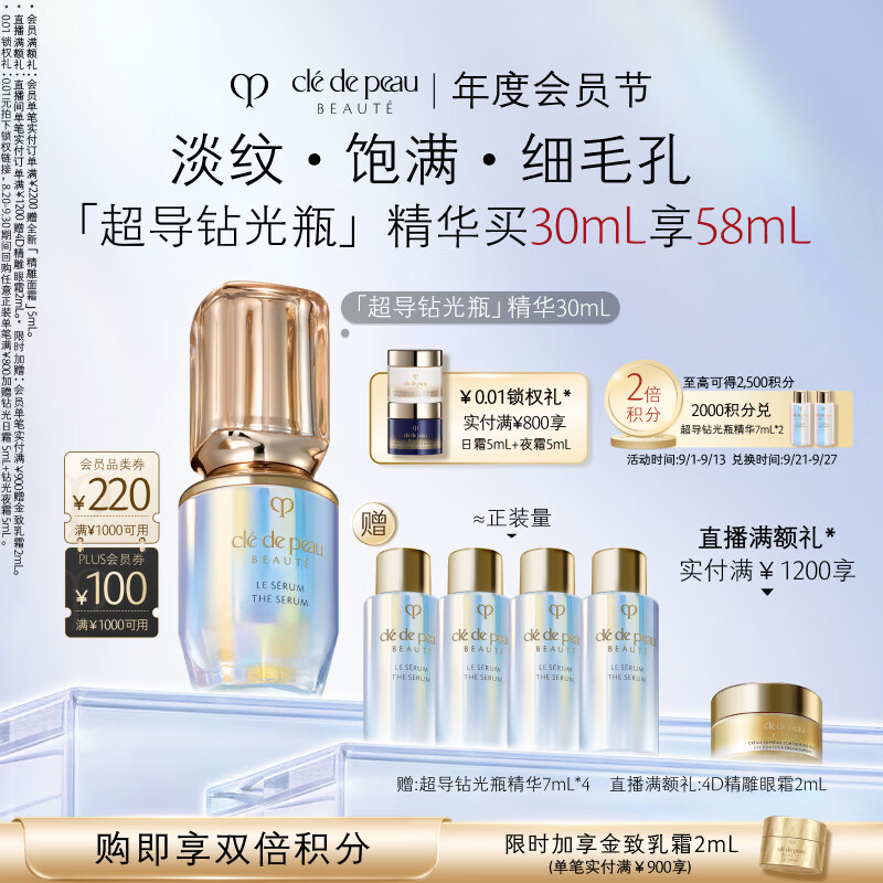 肌肤之钥 CPB 超导钻光瓶精华30mL 元PLUS到手910元 - 折送网