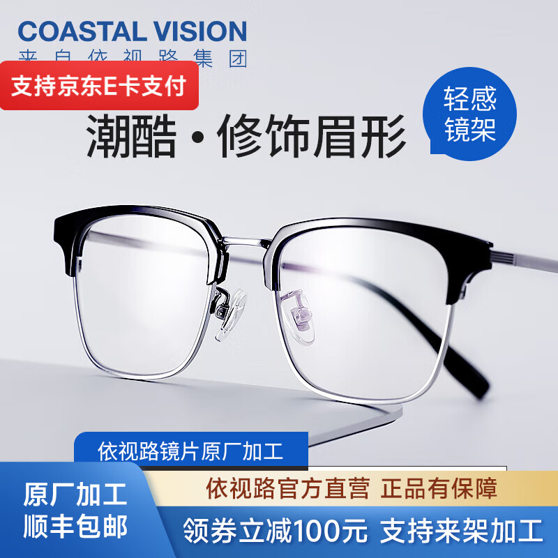 依视路近视眼镜订制轻感镜架A4系列1.56镜片+金属镜框 148.25元 - 折送网