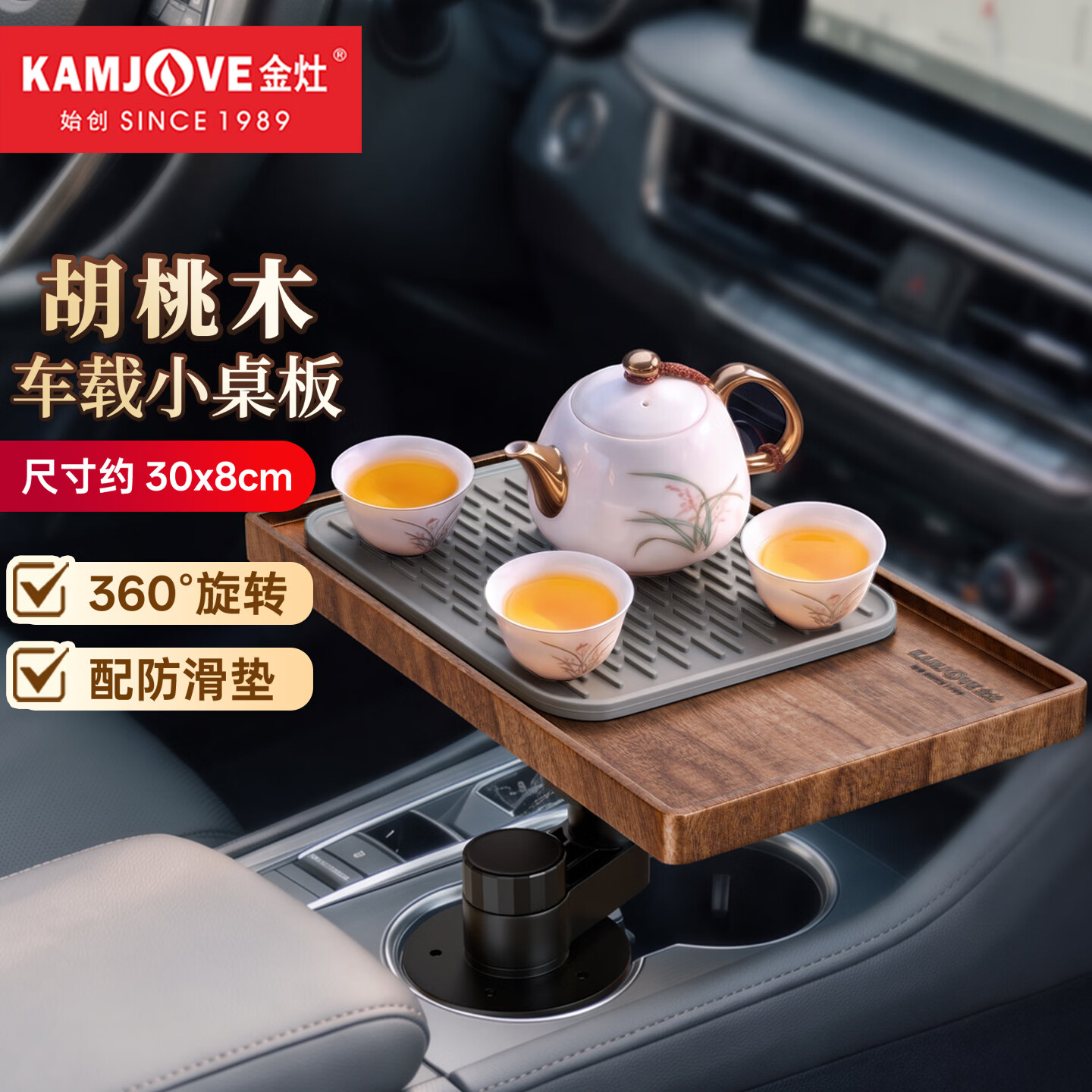 金灶（KAMJOVE）车载桌板胡桃木悬浮小桌子汽车内桌板车上多功能小托盘茶盘茶具 KW-18
