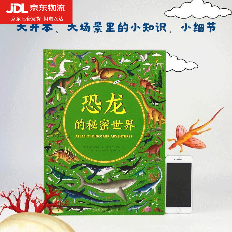 恐龙的秘密世界 英艾米丽霍金斯