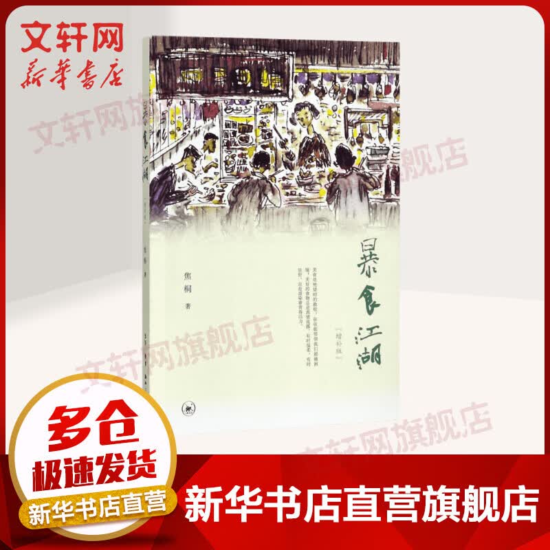 暴食江湖:增补版(增补版)