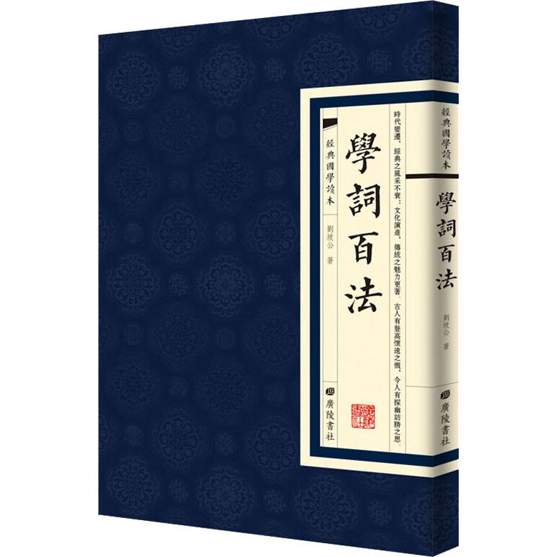 学词百法
