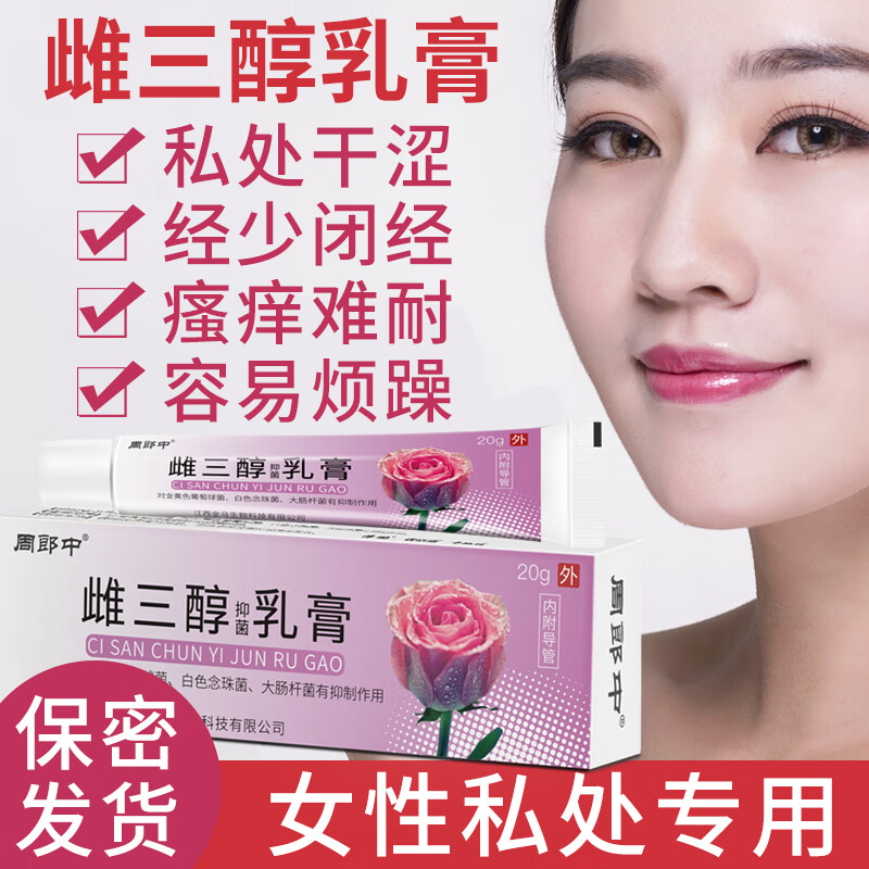 周郎中雌三醇乳膏雌激素私处外阴瘙养可用 一盒雌三醇