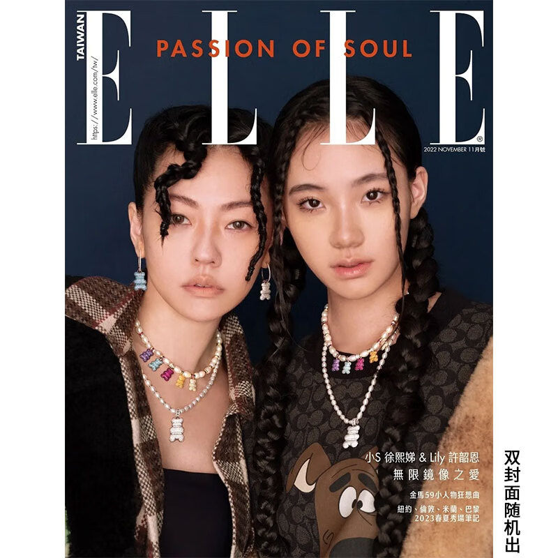【现货】【翰德图书】elle(台湾) 2022年11期 小s徐熙娣 & lily許韶恩