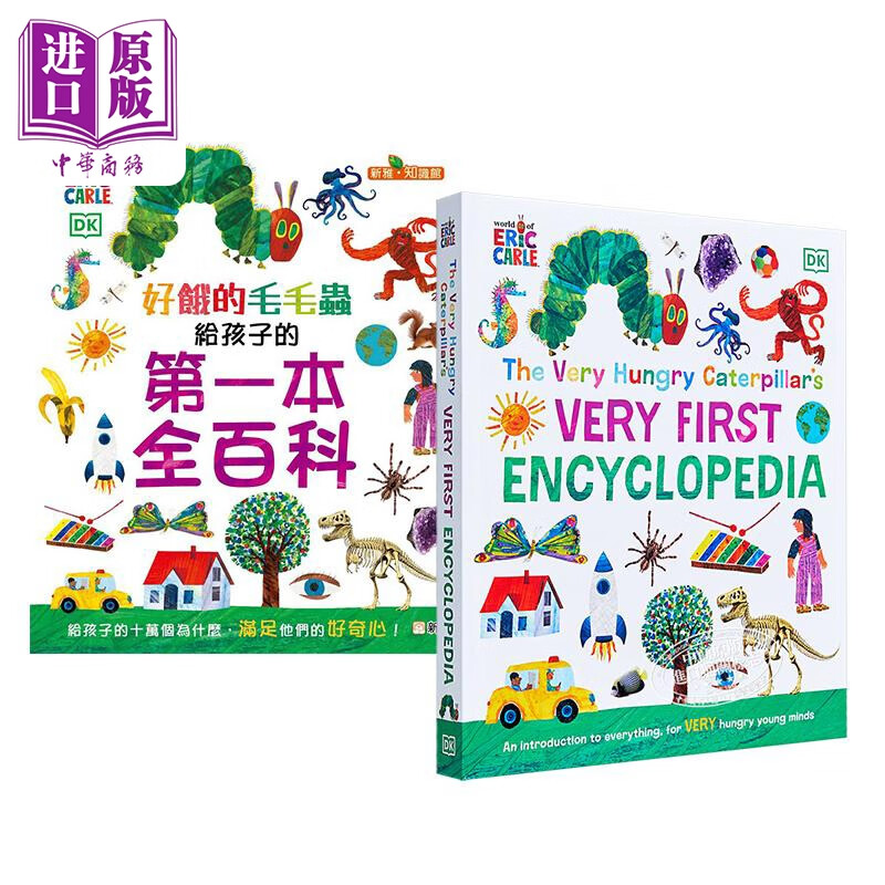 毛毛虫百科全书2册套装 the very hungry caterpillar encyclopedia