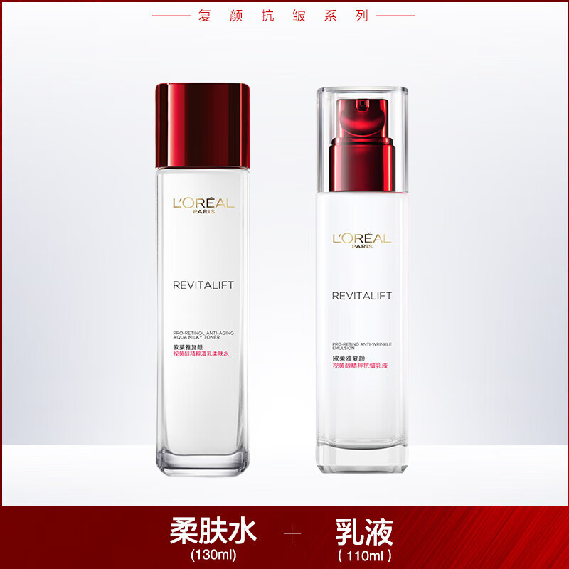 欧莱雅（LOREAL）复颜视黄醇抗皱水乳面眼霜保湿补水提拉紧致化妆品套装送女朋友 5】复颜抗皱紧致2件套