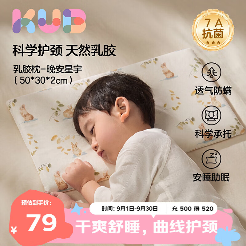 可优比（KUB）儿童乳胶枕94%泰国天然乳胶婴儿午睡枕头蜂窝透气四季通用-梦想兔